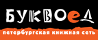 Скидка 10% для новых покупателей в bookvoed.ru! - Уржум